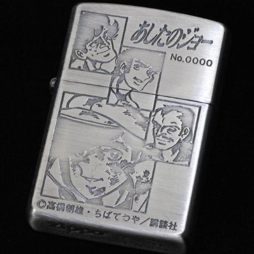 あしたのジョー　No.0000【ZIPPO】