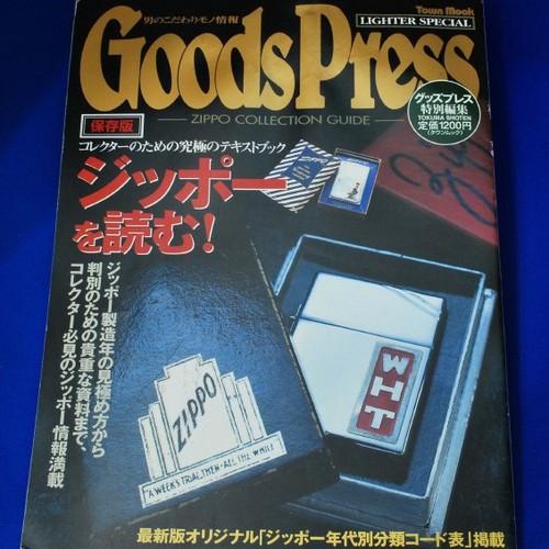 ジッポーを読む！ NO.4【ZIPPO】