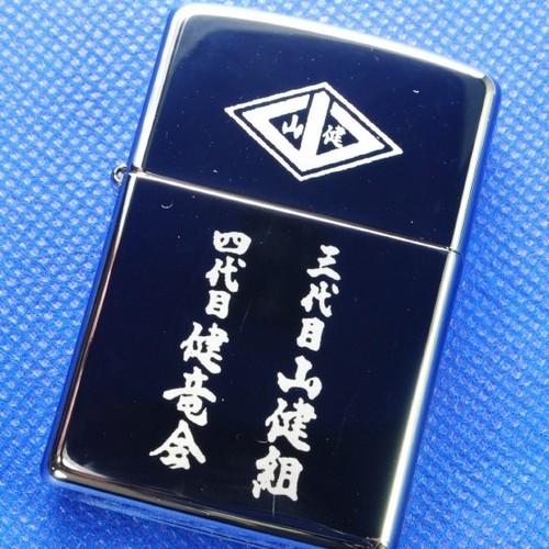 三代目 山健組/四代目 健竜会【ZIPPO】