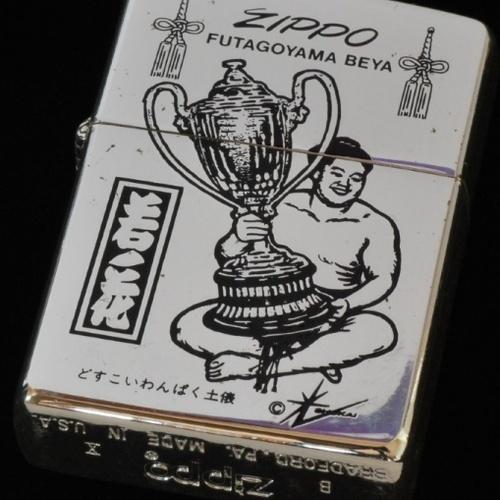 第66代横綱　若の花　【ZIPPO】