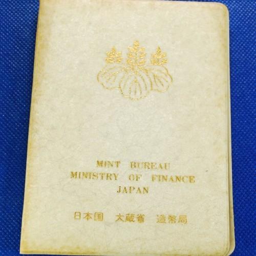 1975年（昭和50年）貨幣セット 【日本国 大蔵省 造幣局】