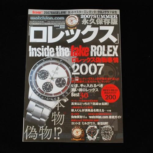 ウォッチファンドットコム 永久保存版 ロレックス 2007 SUMMER